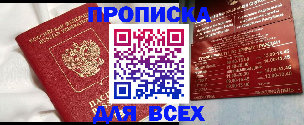 прописка гарантия в Адыгее